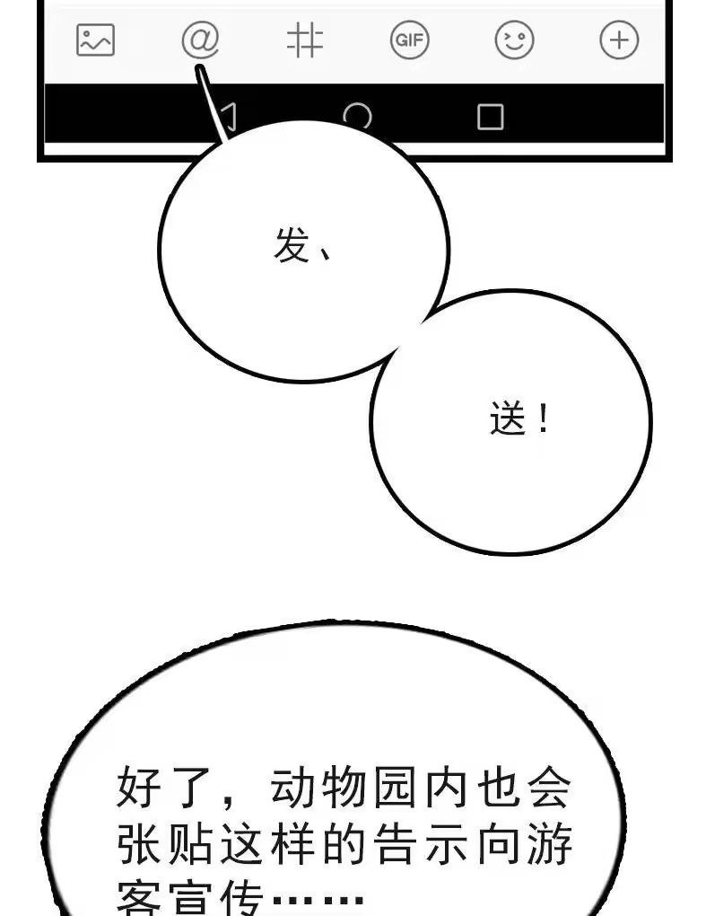 我开动物园那些年_h 040 小狐闹事 第9页