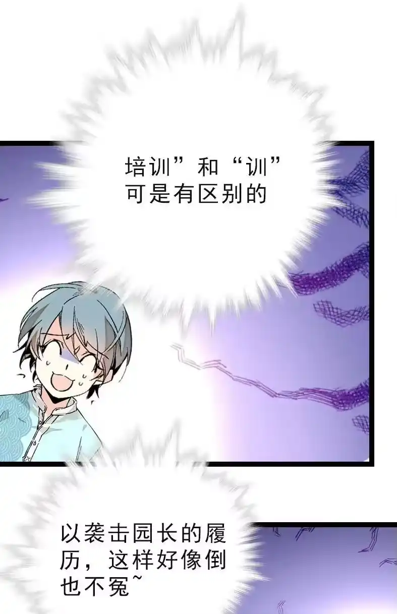 我开动物园那些年_h 042 喜提新员工 第20页