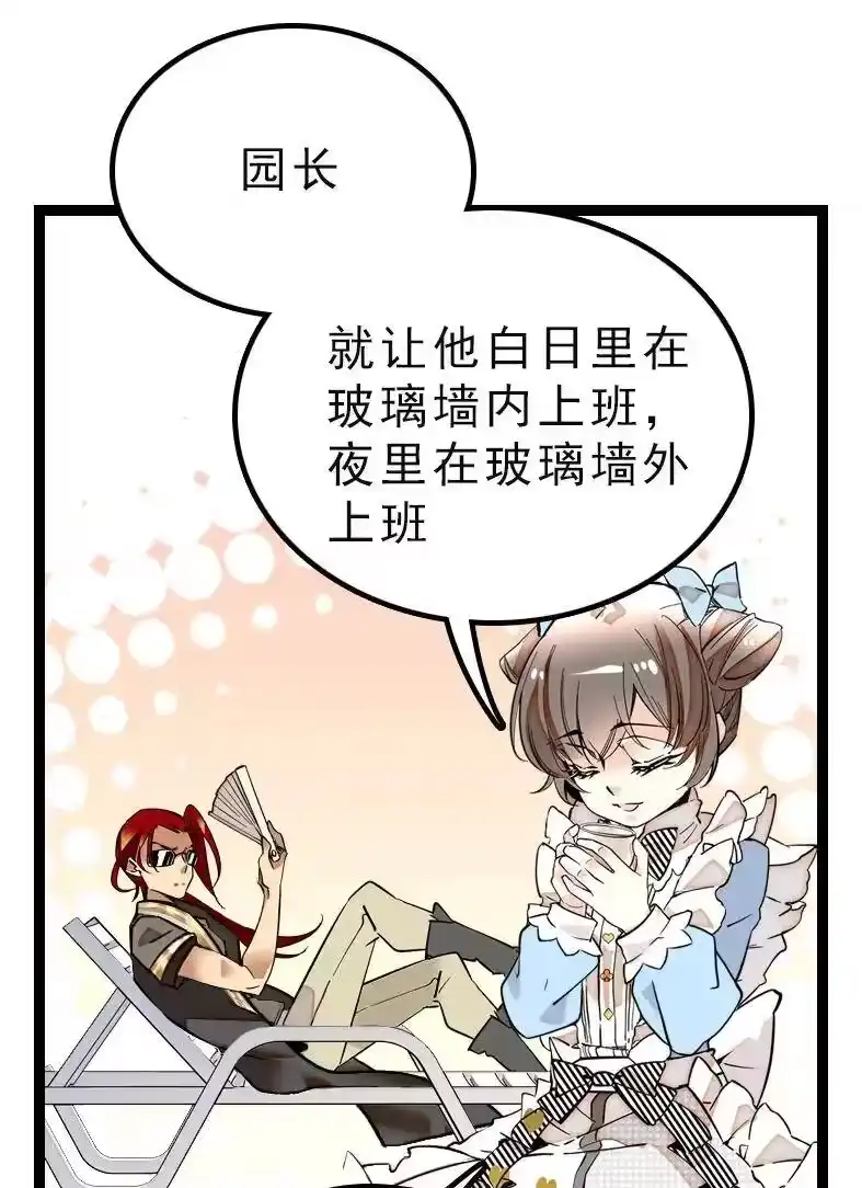 我开动物园那些年_h 042 喜提新员工 第26页