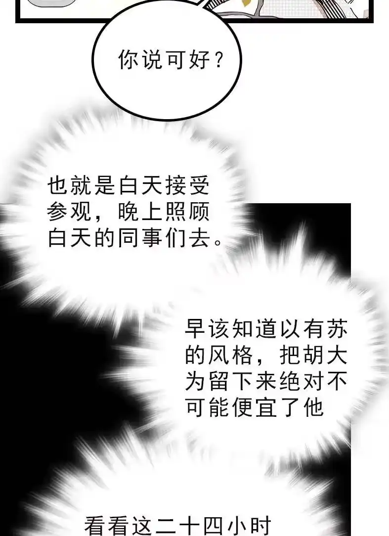 我开动物园那些年_h 042 喜提新员工 第27页