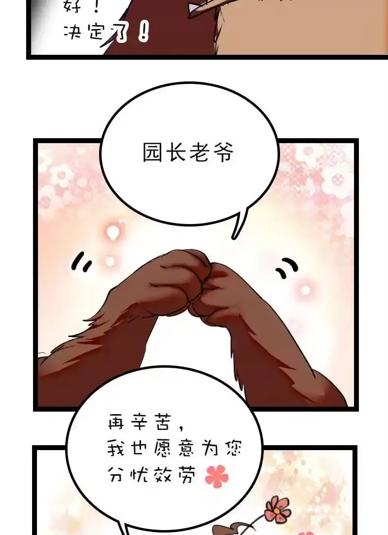 我开动物园那些年_h 042 喜提新员工 第30页