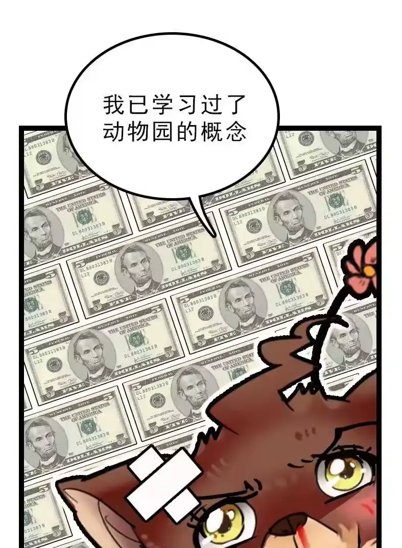 我开动物园那些年_h 042 喜提新员工 第32页