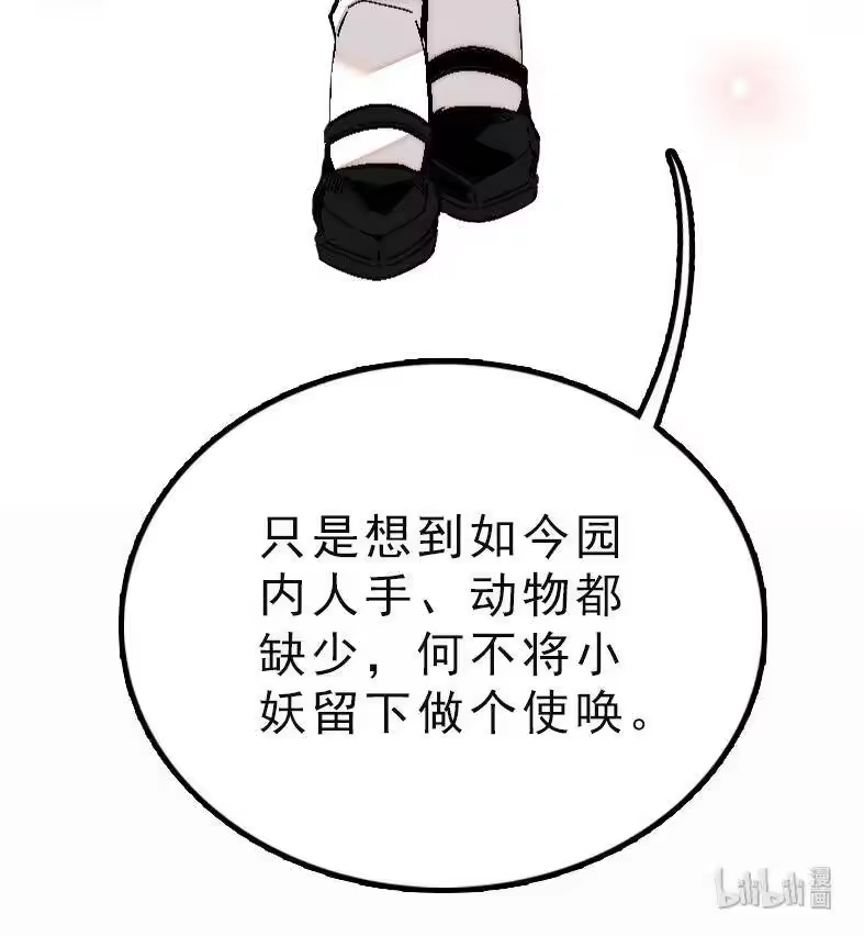 我开动物园那些年_h 042 喜提新员工 第7页