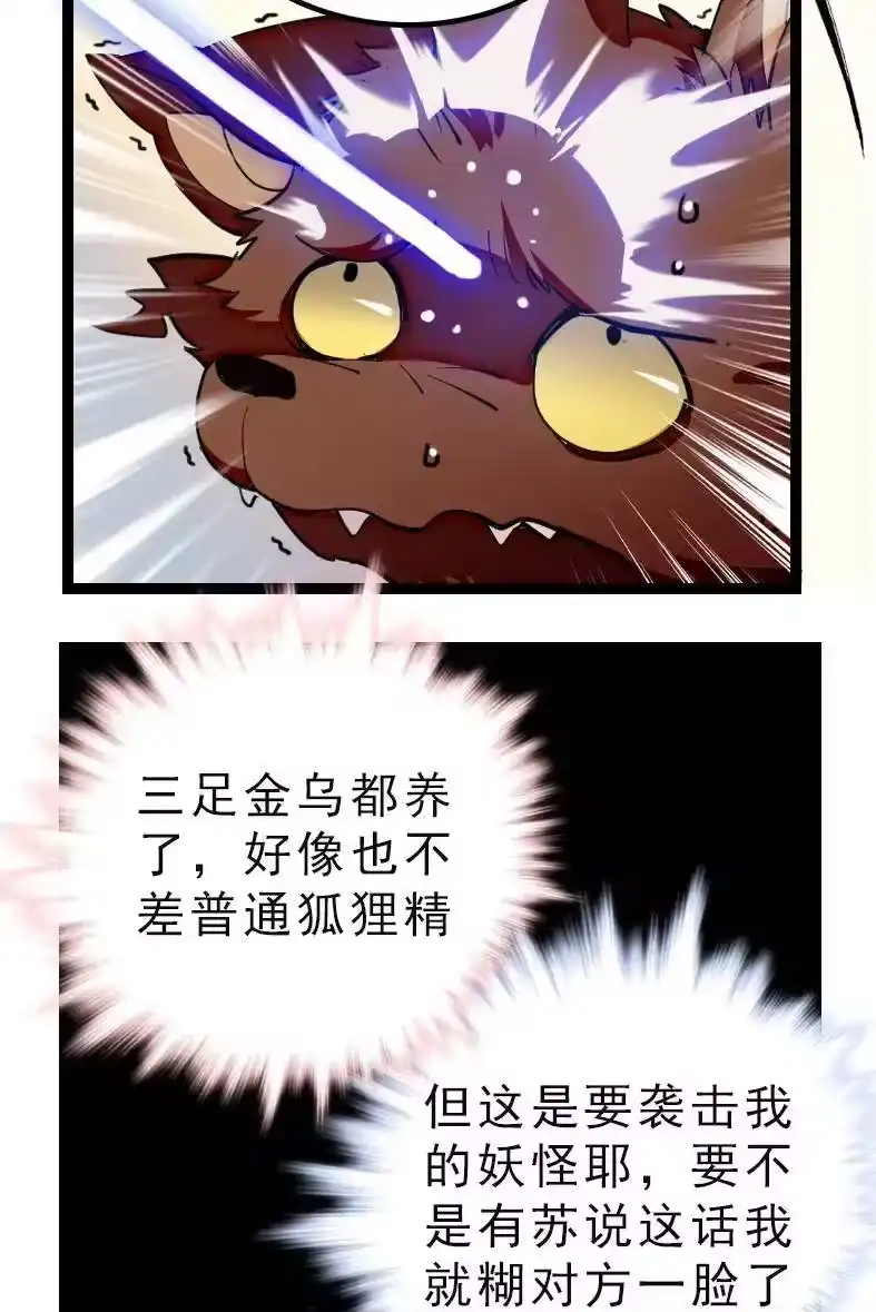我开动物园那些年_h 042 喜提新员工 第9页