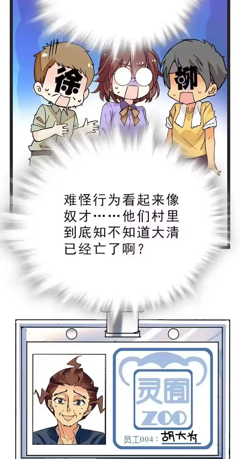 我开动物园那些年_h 043 赤狐上班 第10页