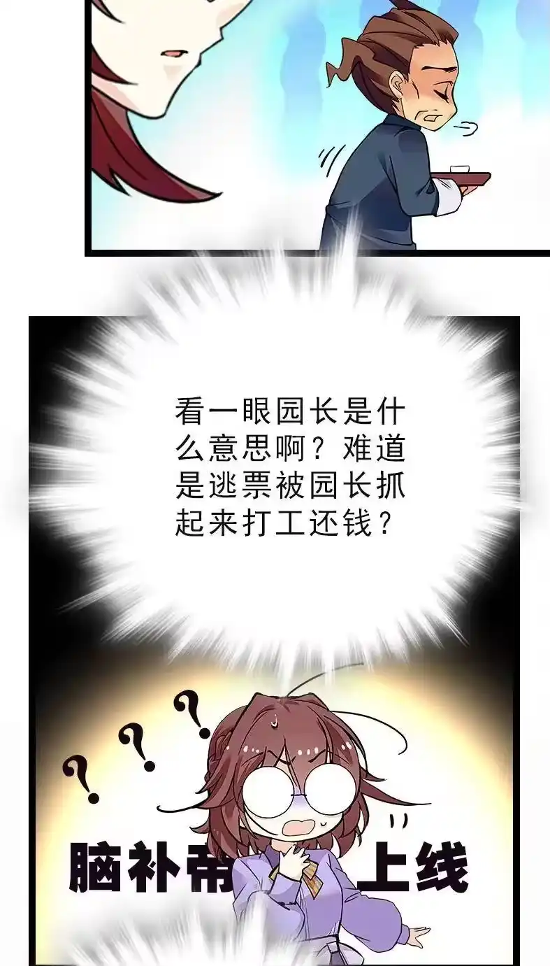 我开动物园那些年_h 043 赤狐上班 第18页