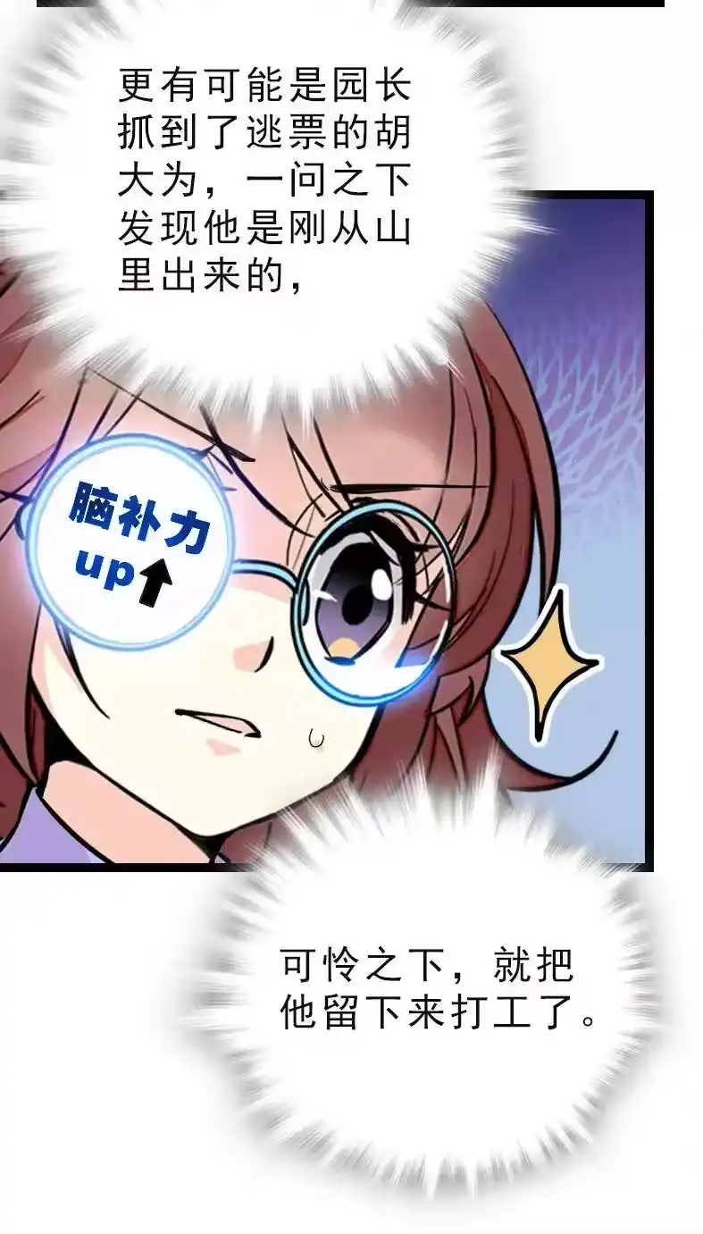 我开动物园那些年_h 043 赤狐上班 第19页