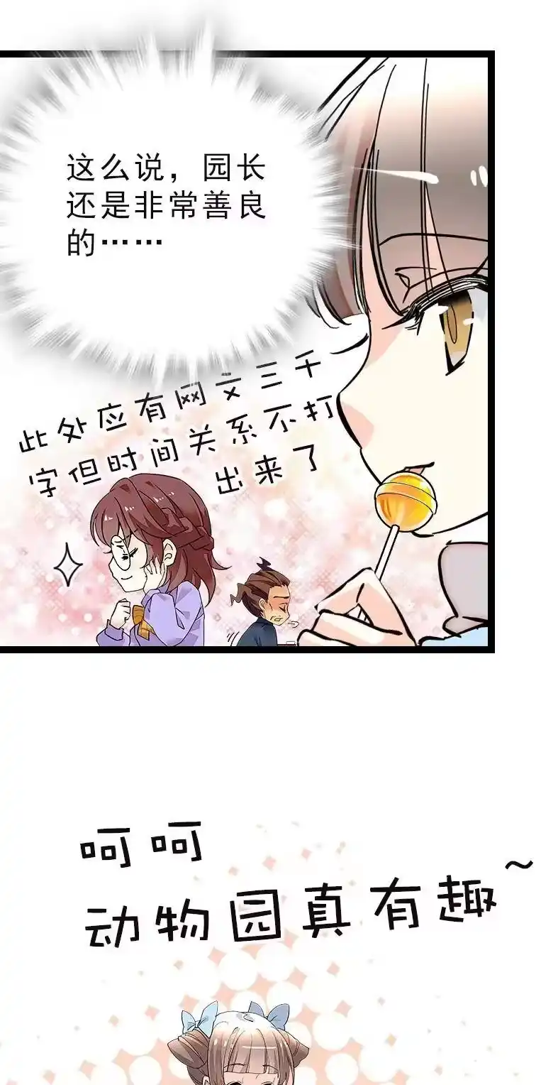 我开动物园那些年_h 043 赤狐上班 第20页