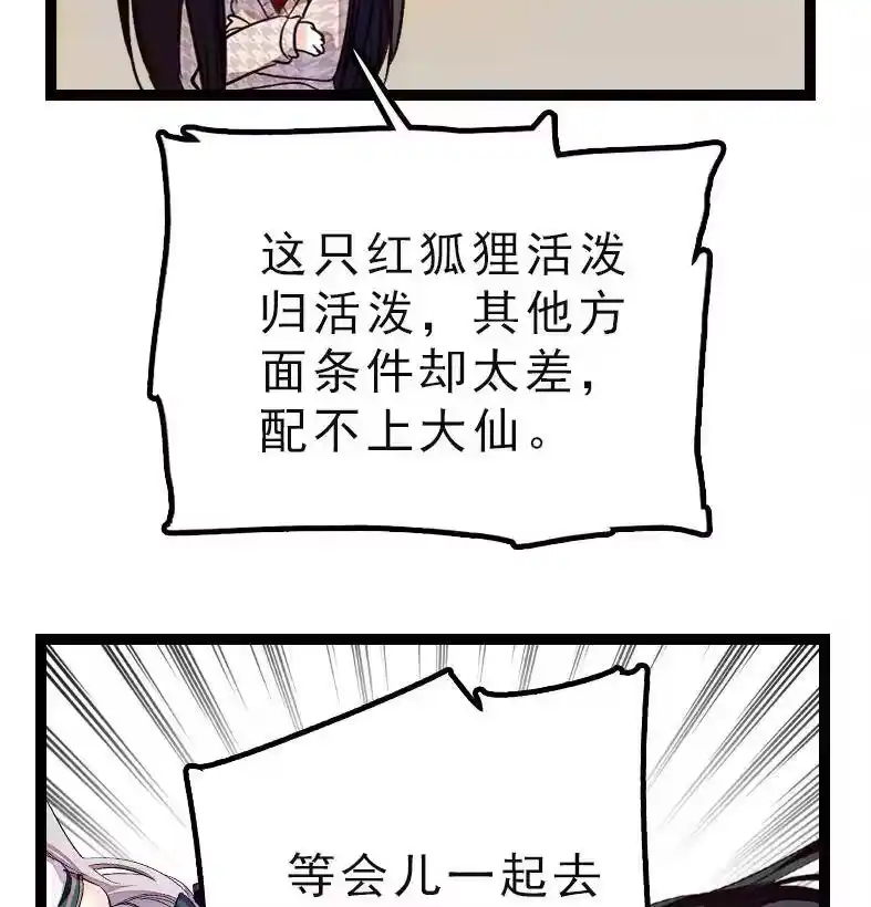 我开动物园那些年_h 043 赤狐上班 第27页
