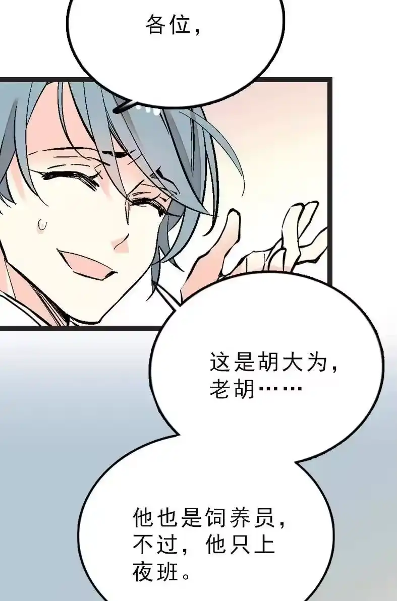 我开动物园那些年_h 043 赤狐上班 第5页