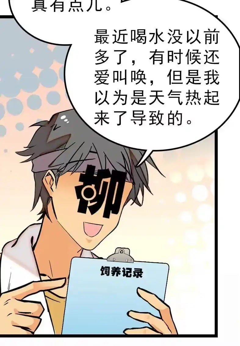 我开动物园那些年_h 044 支线任务 第19页