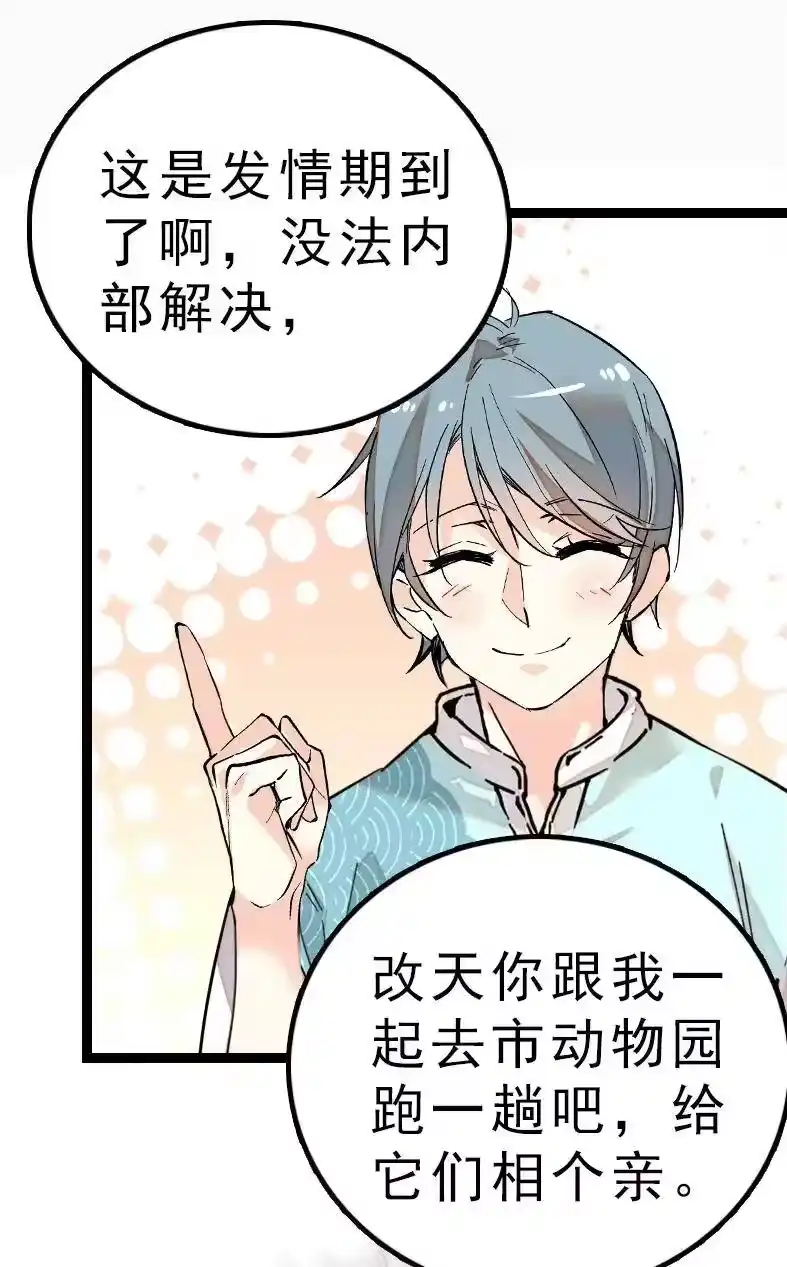 我开动物园那些年_h 044 支线任务 第20页