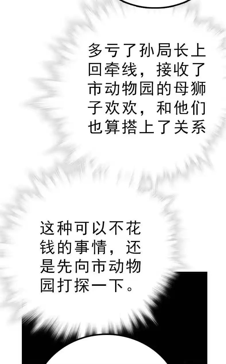 我开动物园那些年_h 044 支线任务 第21页
