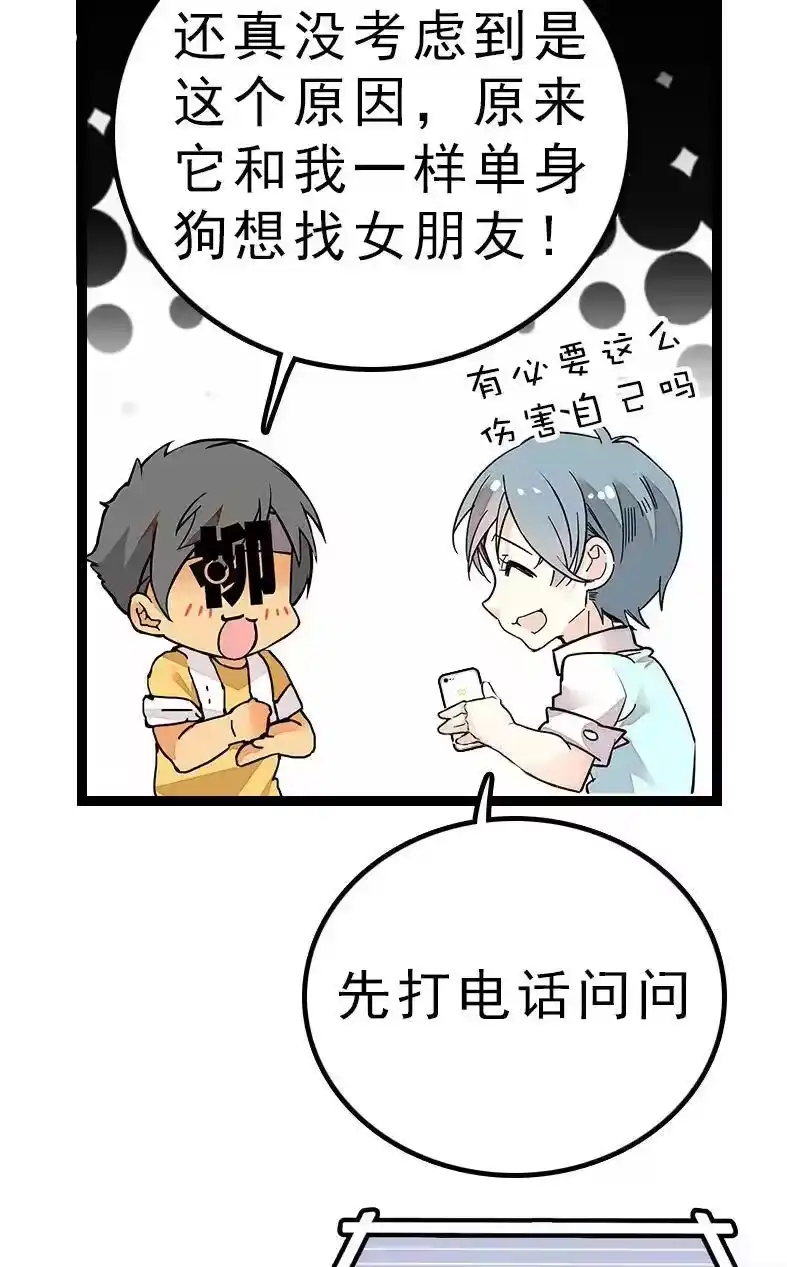 我开动物园那些年_h 044 支线任务 第22页