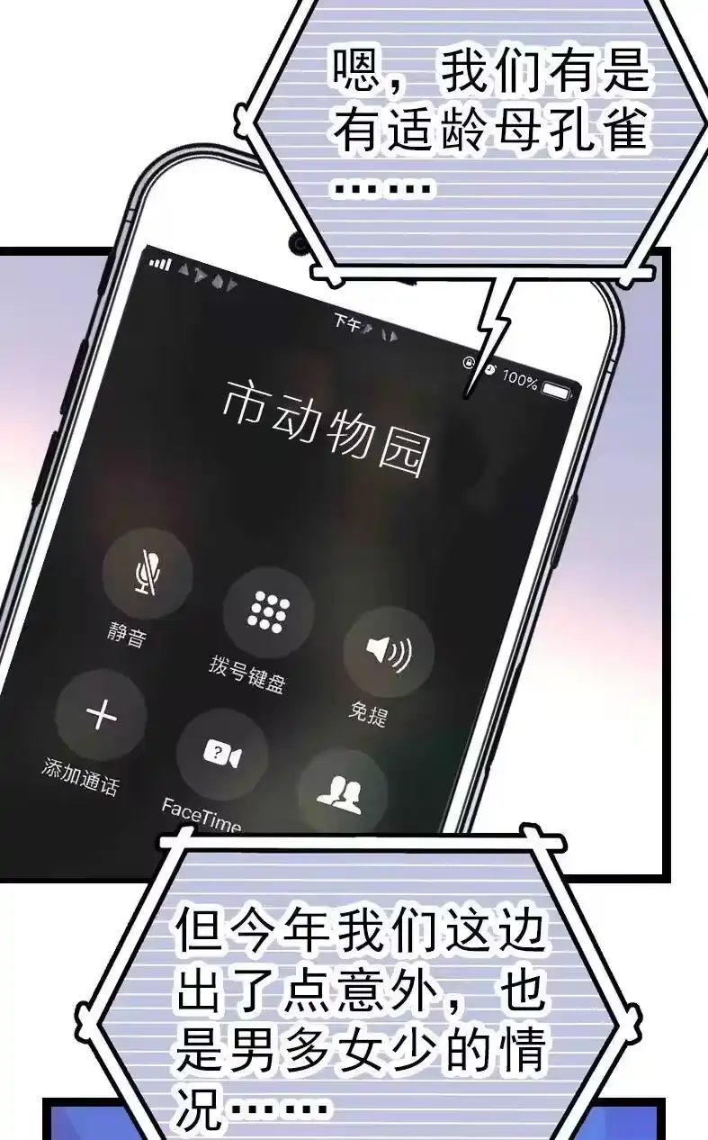 我开动物园那些年_h 044 支线任务 第23页