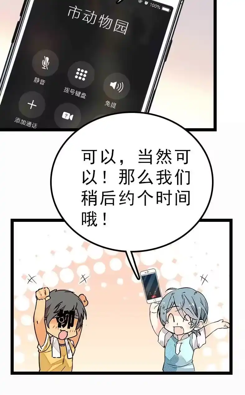 我开动物园那些年_h 044 支线任务 第25页