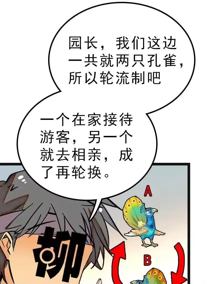 我开动物园那些年_h 044 支线任务 第26页