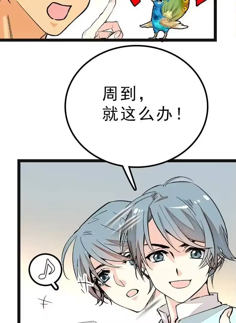 我开动物园那些年_h 044 支线任务 第27页