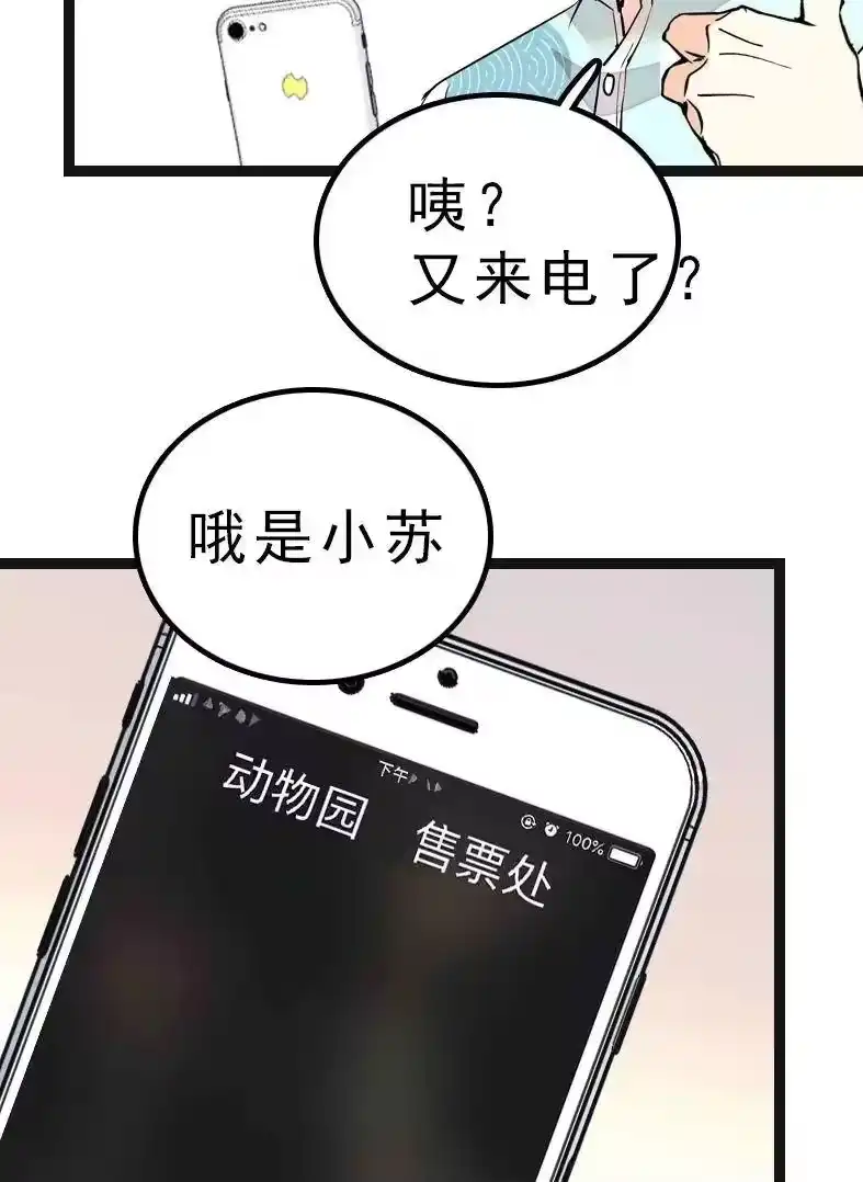 我开动物园那些年_h 044 支线任务 第28页