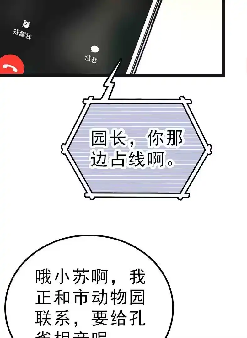 我开动物园那些年_h 044 支线任务 第29页