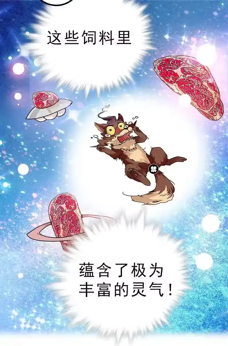 我开动物园那些年_h 044 支线任务 第7页