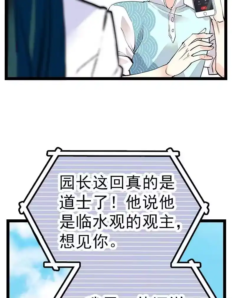 我开动物园那些年_h 045 新的派遣员工 第12页