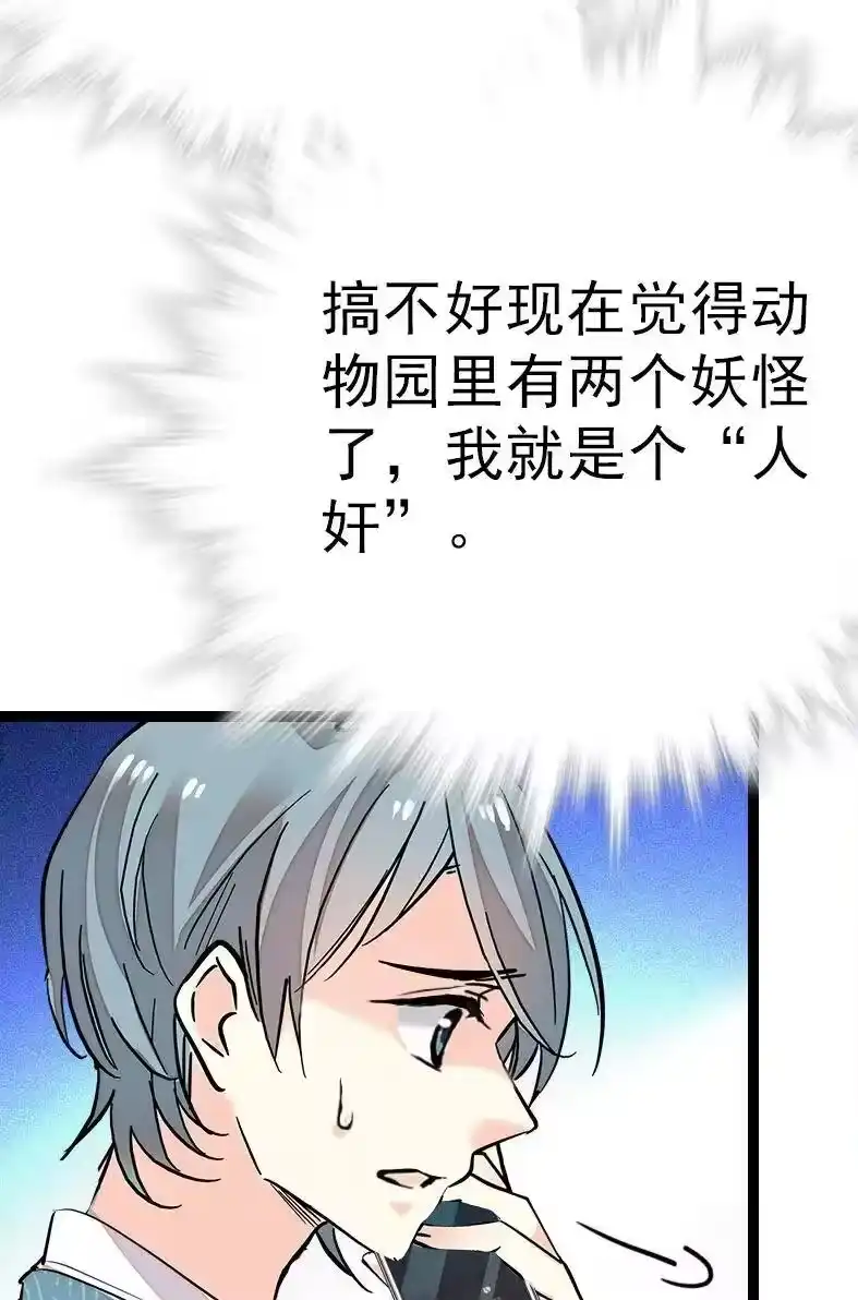 我开动物园那些年_h 045 新的派遣员工 第16页
