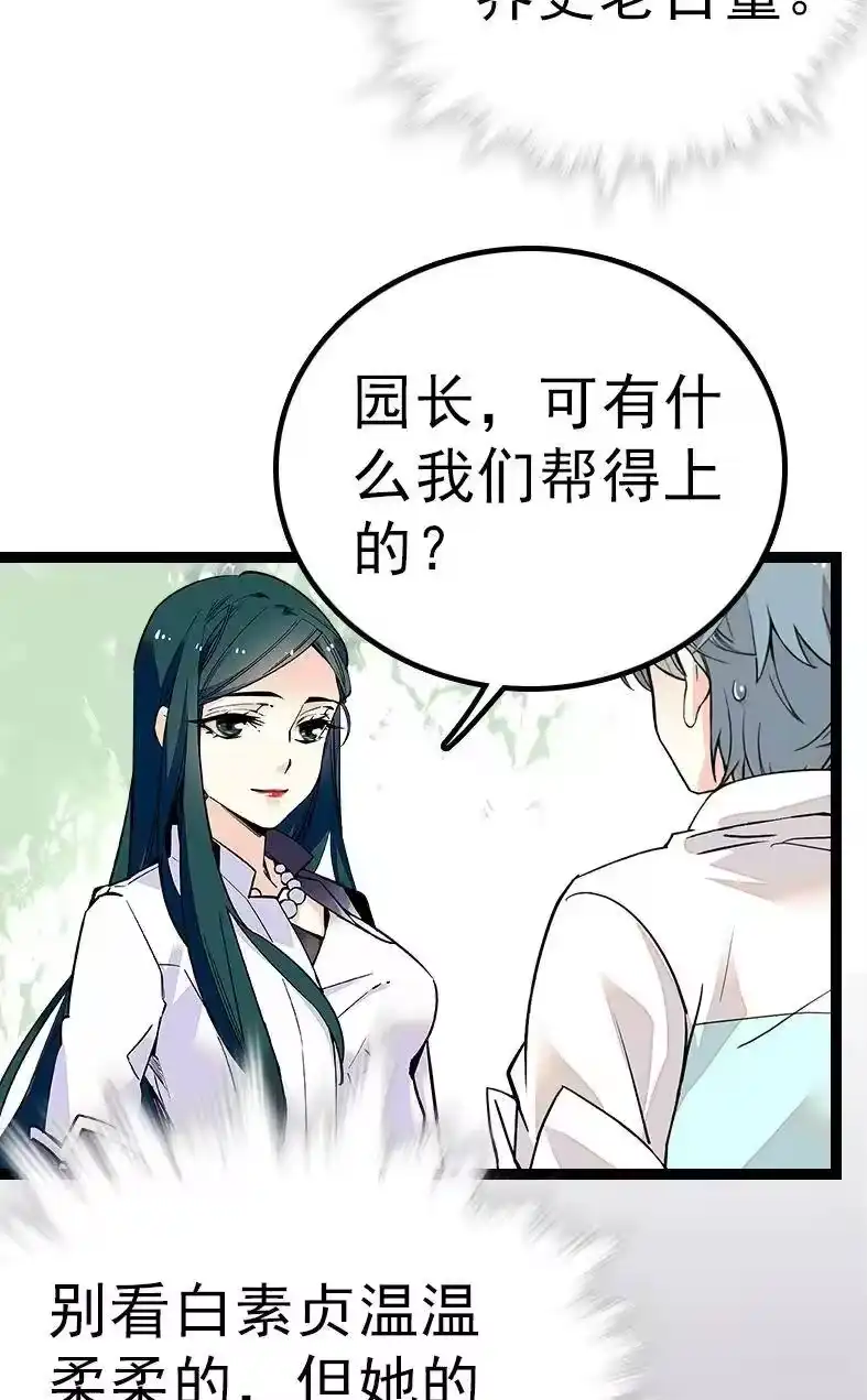 我开动物园那些年_h 045 新的派遣员工 第34页