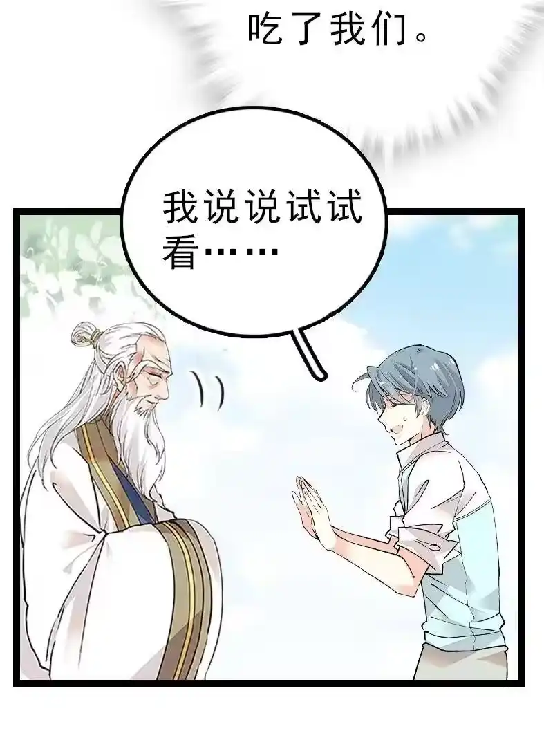 我开动物园那些年_h 046 观长上门 第22页