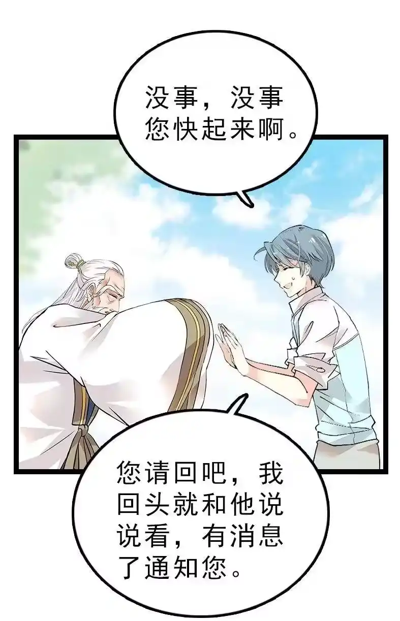 我开动物园那些年_h 046 观长上门 第28页