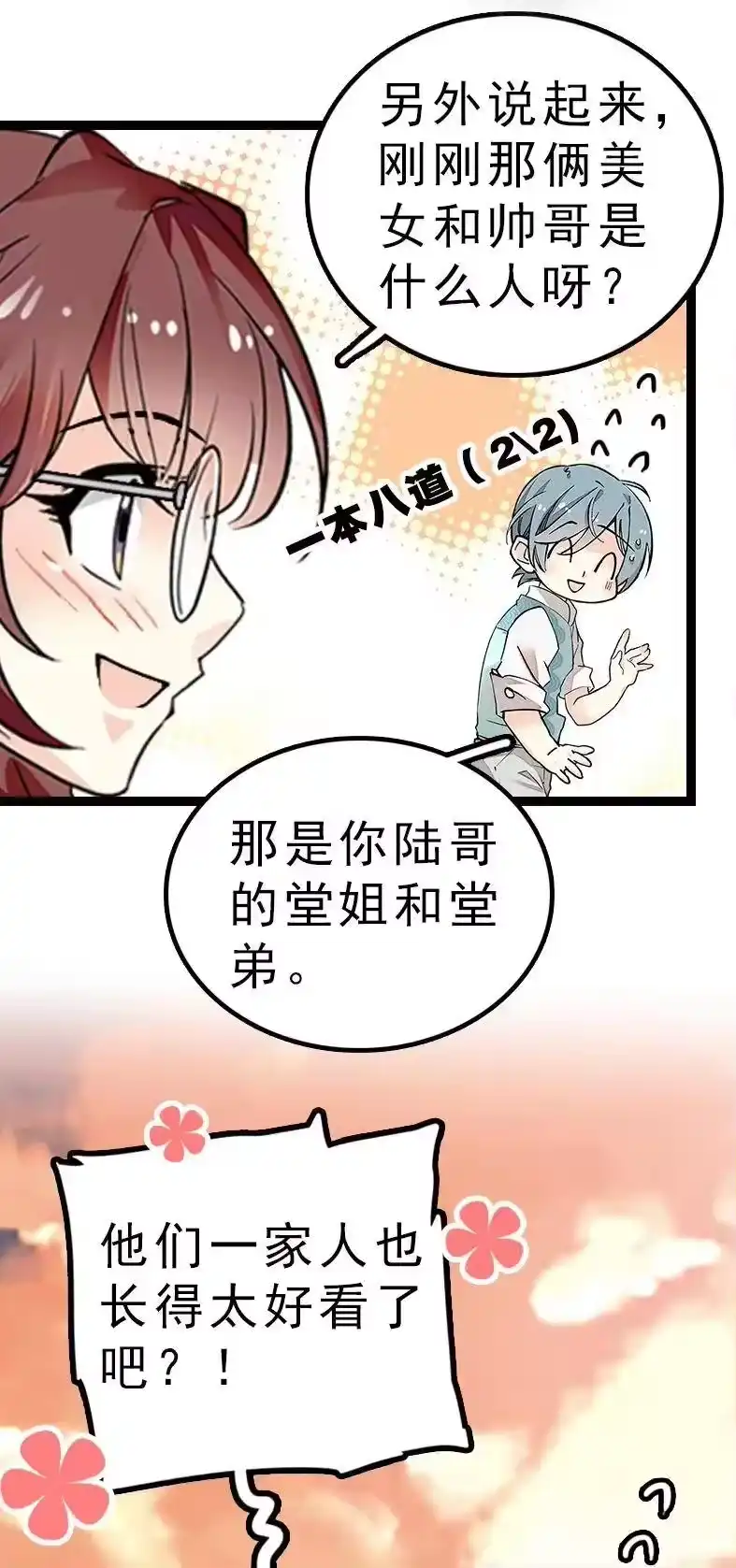 我开动物园那些年_h 046 观长上门 第38页