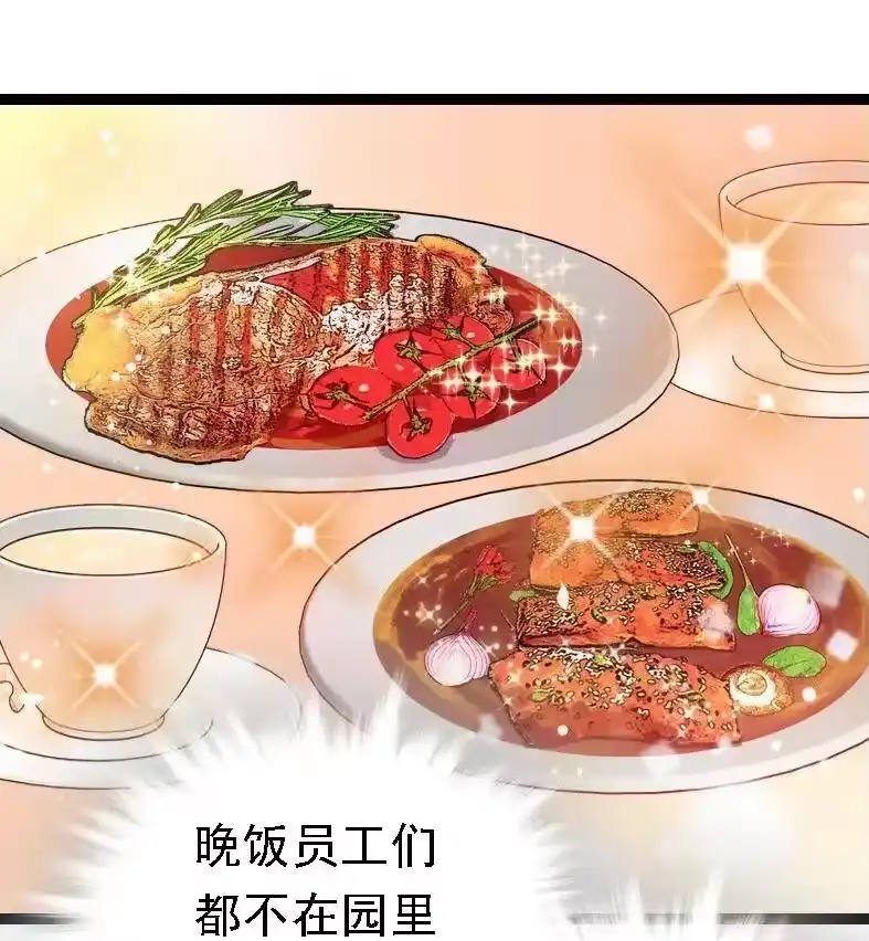 我开动物园那些年_h 047 非人者晚餐 第13页