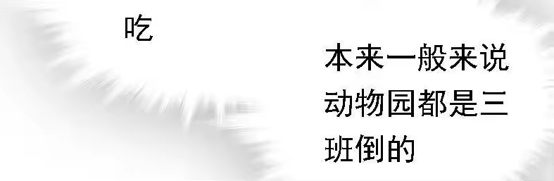 我开动物园那些年_h 047 非人者晚餐 第14页