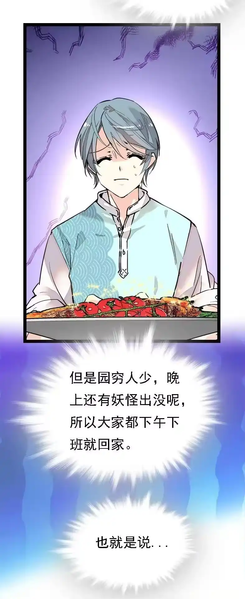 我开动物园那些年_h 047 非人者晚餐 第15页