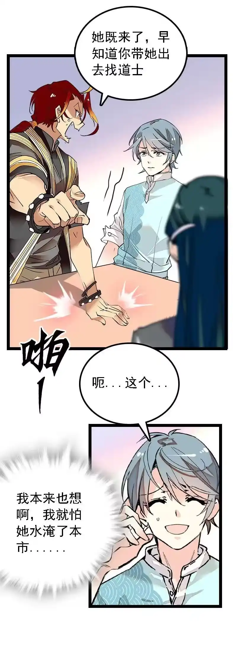 我开动物园那些年_h 047 非人者晚餐 第21页