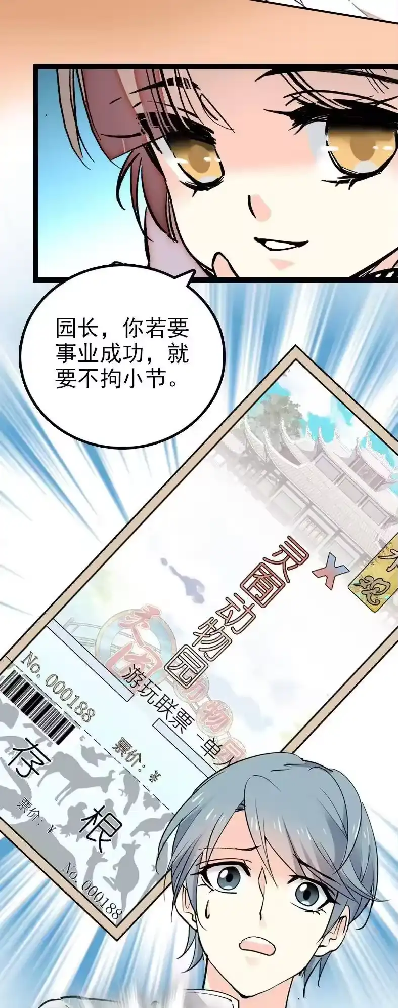 我开动物园那些年_h 047 非人者晚餐 第44页