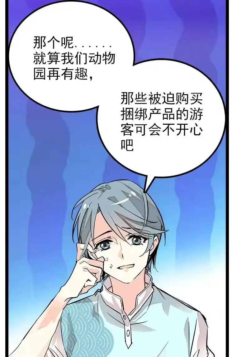 我开动物园那些年_h 048 茶馆被搭讪 第3页