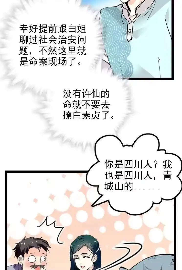 我开动物园那些年_h 048 茶馆被搭讪 第30页