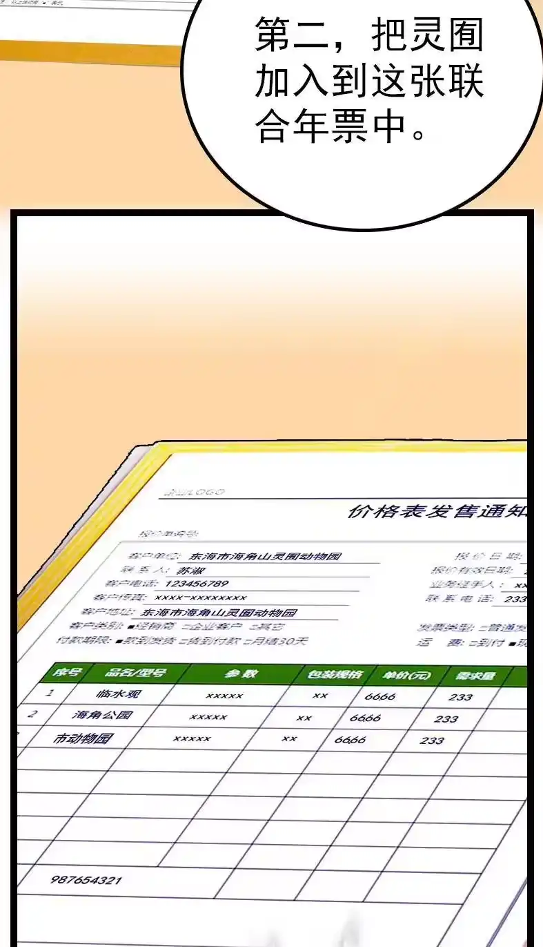 我开动物园那些年_h 049 杀人刀破智 第11页