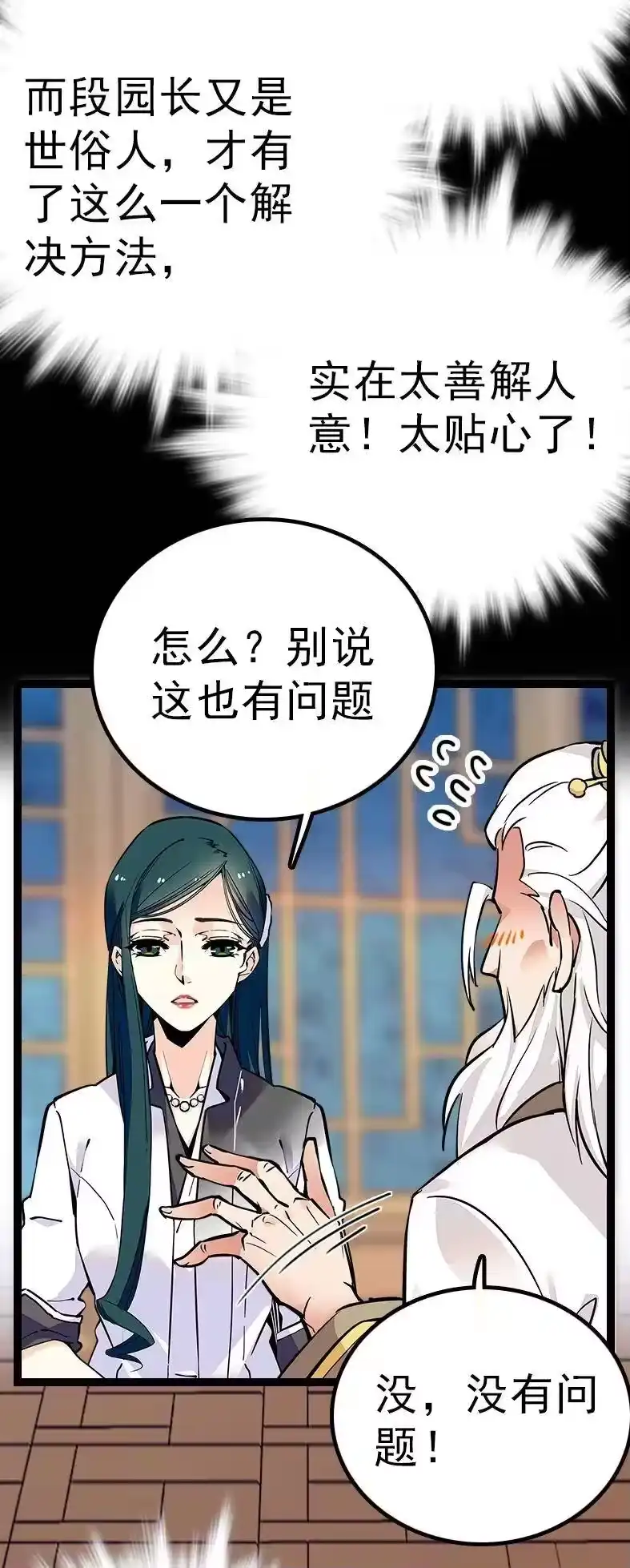 我开动物园那些年_h 049 杀人刀破智 第18页