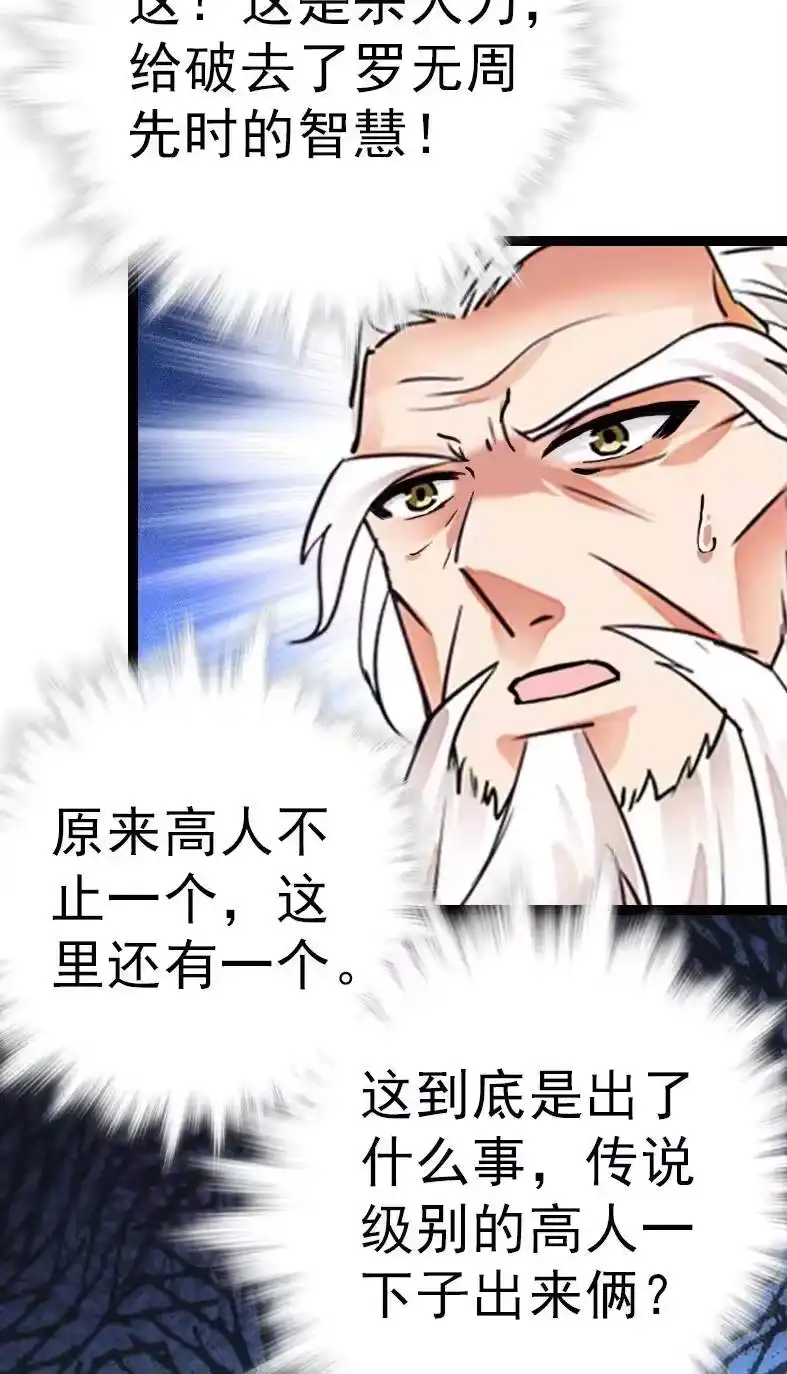 我开动物园那些年_h 049 杀人刀破智 第27页