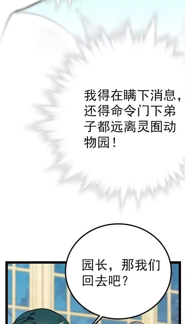 我开动物园那些年_h 049 杀人刀破智 第30页