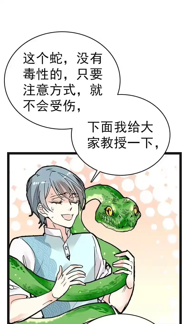 我开动物园那些年_h 050 灵蛇化形 第31页