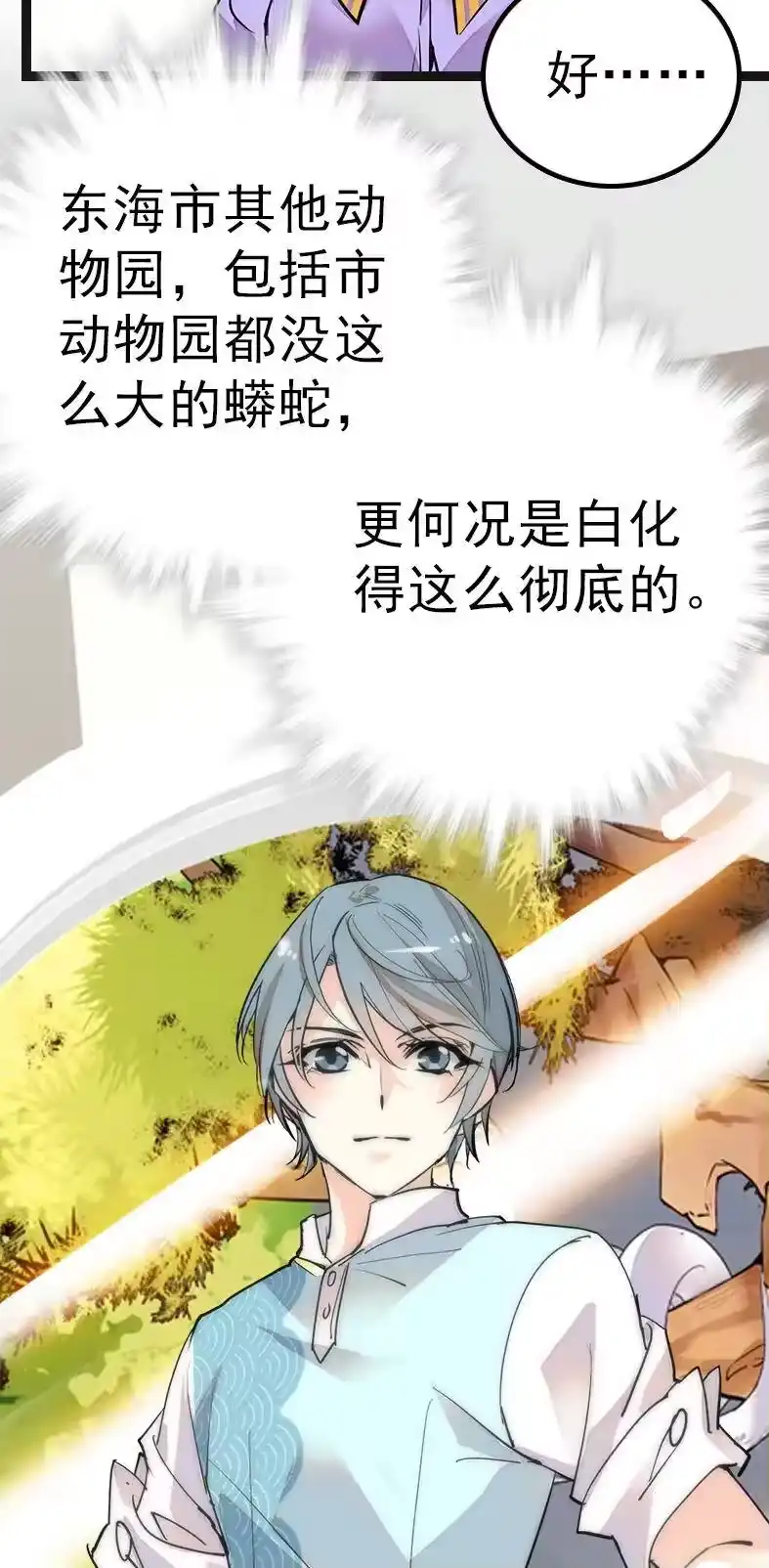 我开动物园那些年_h 050 灵蛇化形 第40页