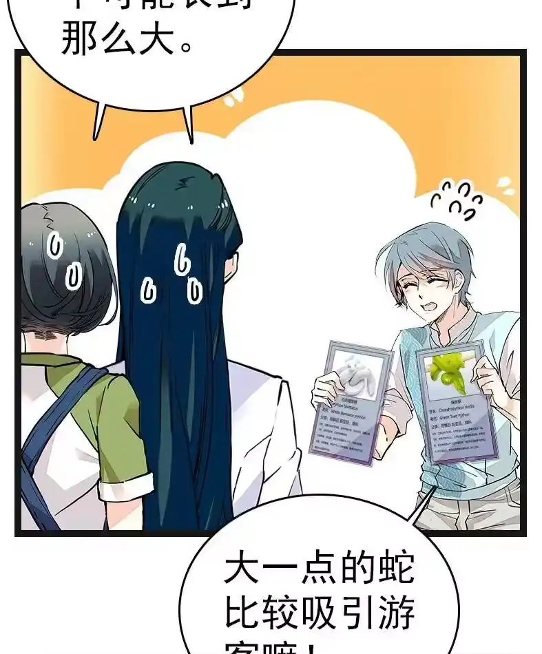 我开动物园那些年_h 050 灵蛇化形 第6页