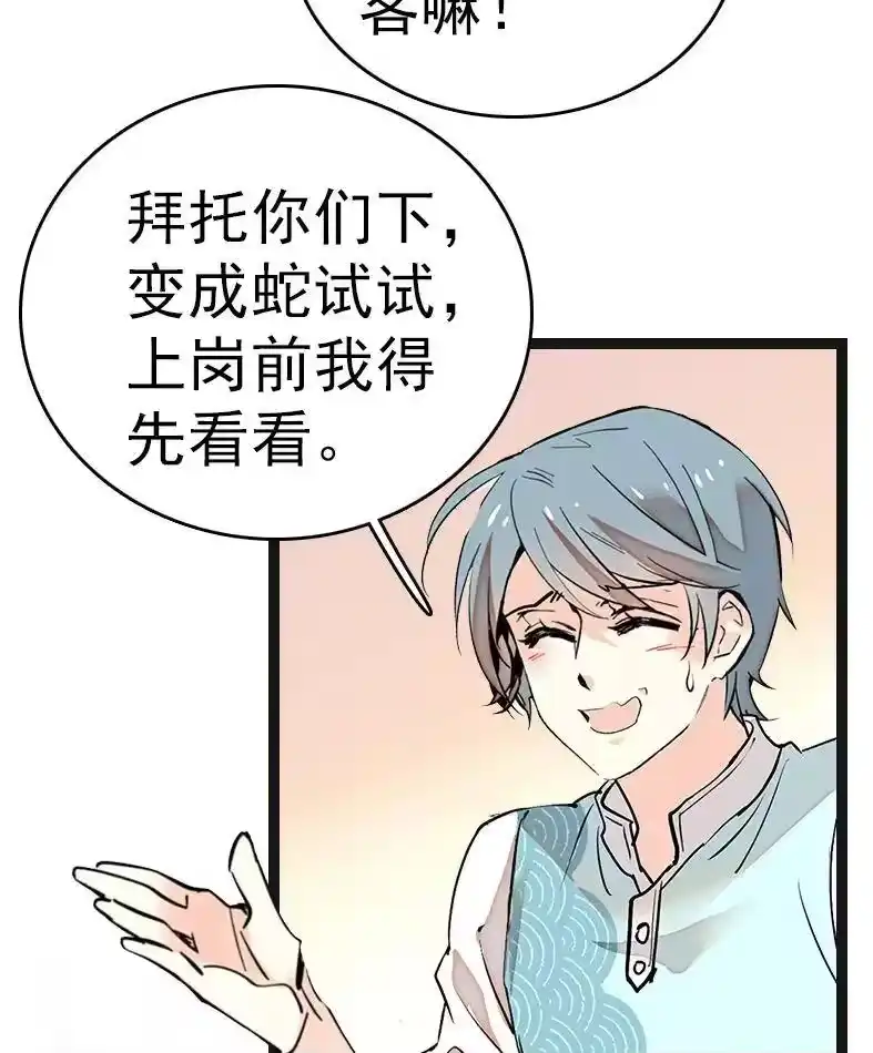 我开动物园那些年_h 050 灵蛇化形 第7页