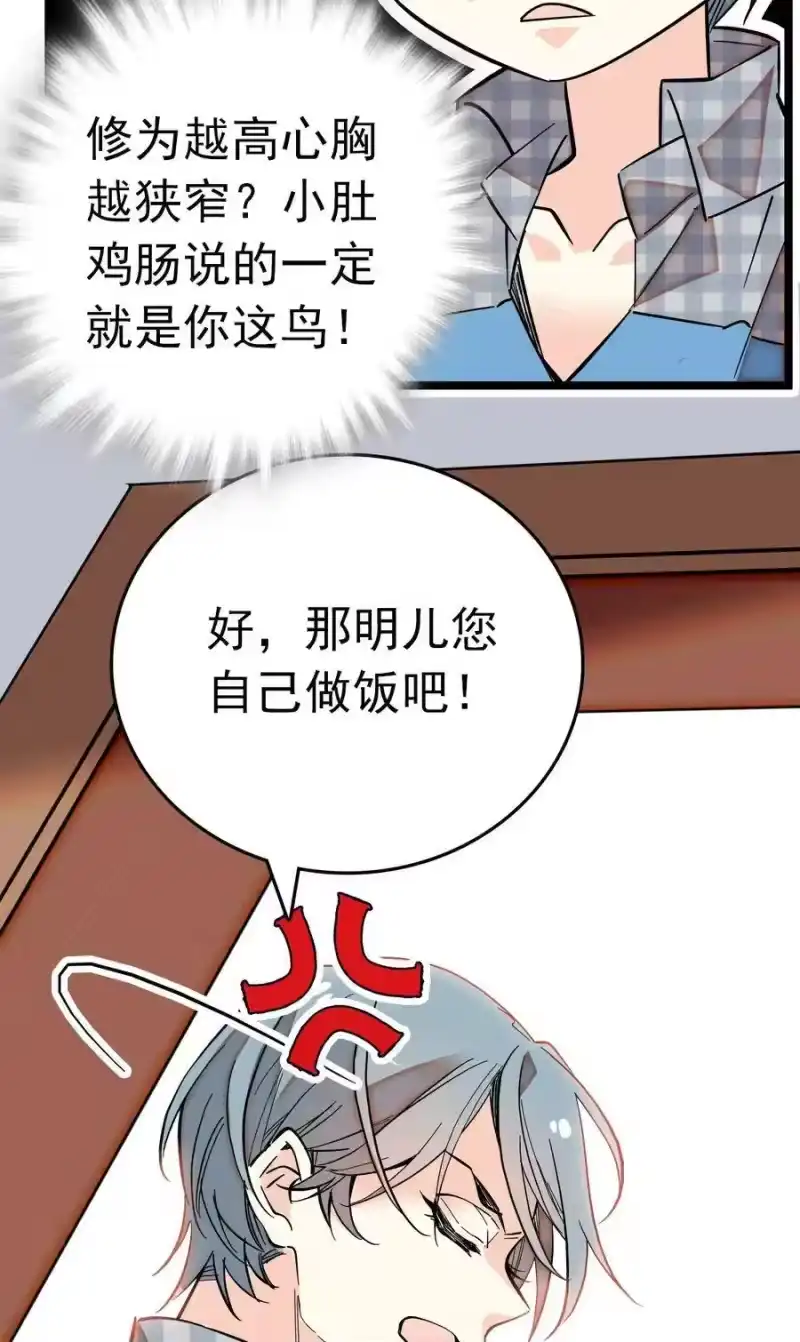 我开动物园那些年_h 004 投食 第16页