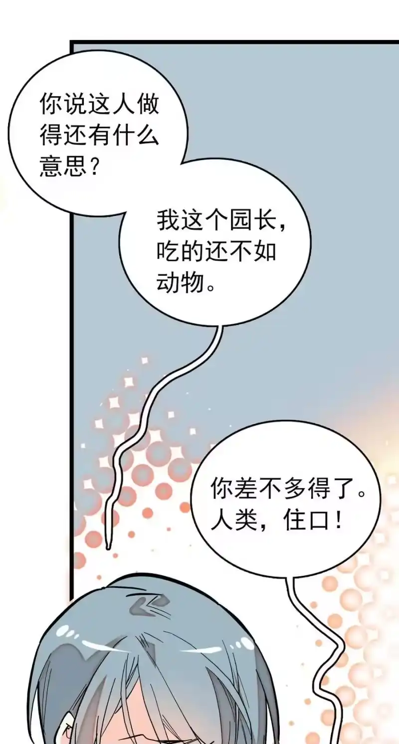 我开动物园那些年_h 004 投食 第26页