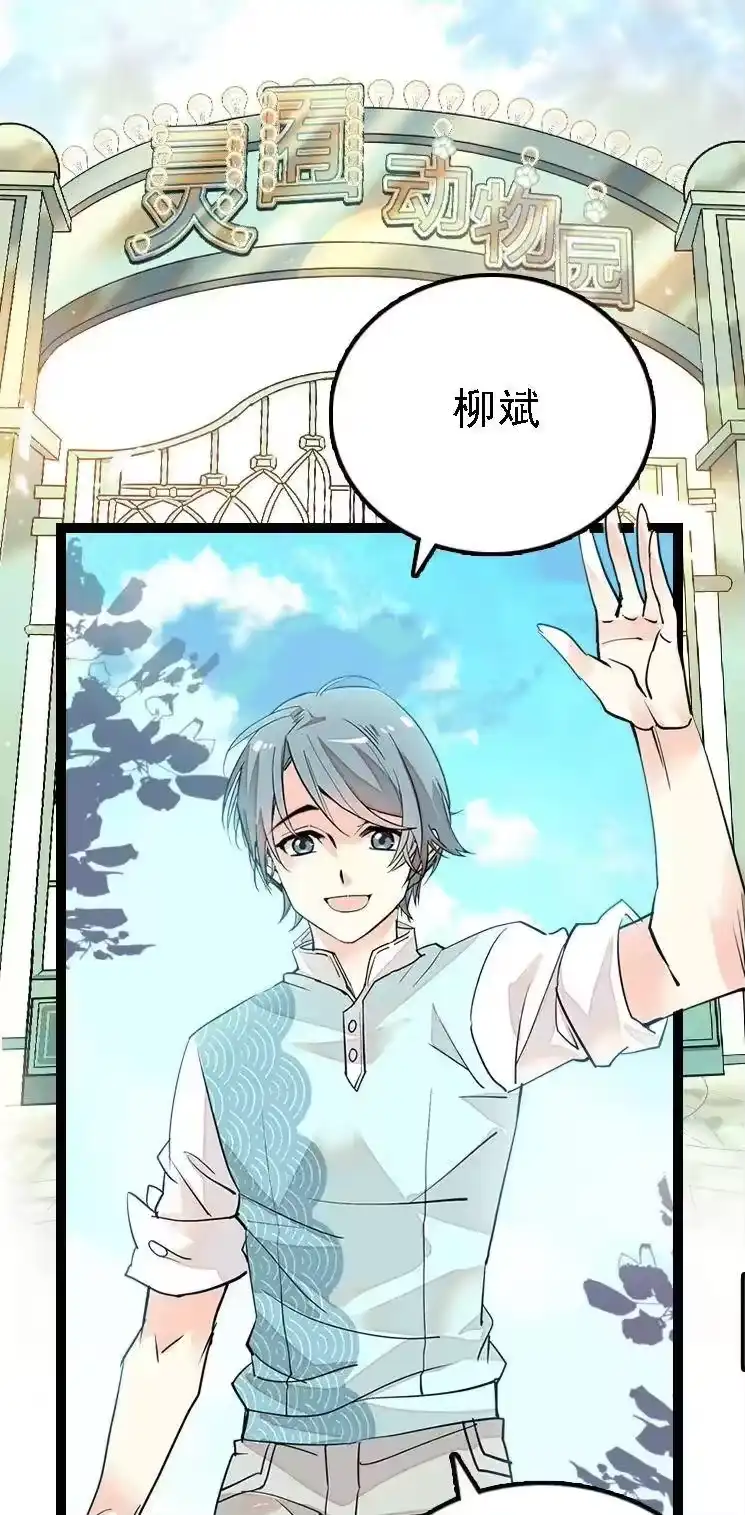 我开动物园那些年_h 051 孔雀霸王 第1页