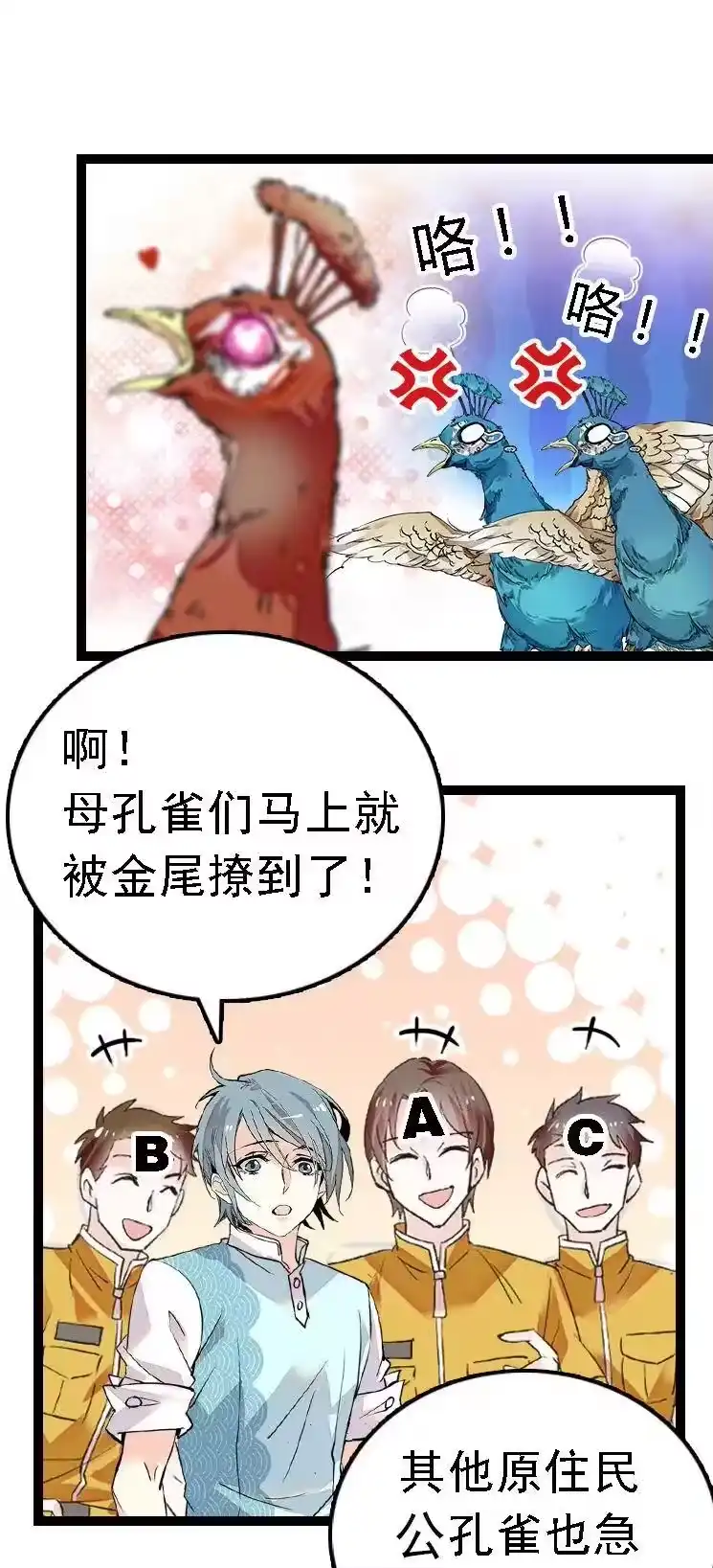 我开动物园那些年_h 051 孔雀霸王 第19页